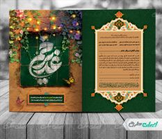 طرح کارت دعوت عید غدیر