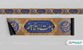 طرح کتیبه محرم