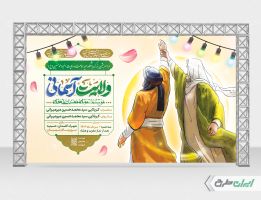 بنر لایه باز عید غدیر خم