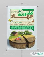 طرح پوستر هفته جهاد کشاورزی
