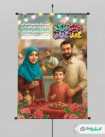 پوستر عید غدیر خم با تایپوگرافی جشن بزرگ عید غدیر