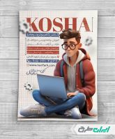 طرح تراکت آموزشگاه کامپیوتر