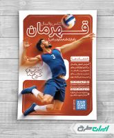 طرح لایه باز تراکت باشگاه والیبال
