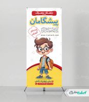 طرح استند ثبت نام مدرسه و دبستان