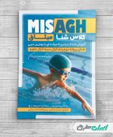 طرح لایه باز تراکت آموزشگاه شنا