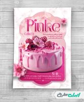 طرح تراکت شیرینی سرا