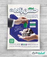 طرح تراکت دفتر مشاور املاک