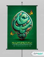 پوستر عید غدیر خم