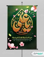 طرح پوستر عید غدیر خم