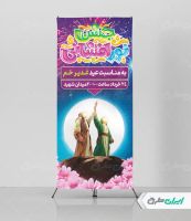 طرح استند جشن نور افشانی عید غدیر