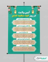 طرح لایه باز پوستر اعمال و آداب عید غدیر خم