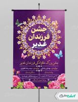 طرح پوستر جشن عید غدیر خم