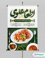 طرح لایه باز پوستر اطعام ایتام و عید غدیر