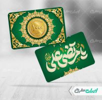 طرح لایه باز سکه عید غدیر