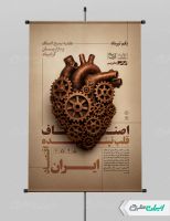 طرح لایه باز پوستر روز اصناف