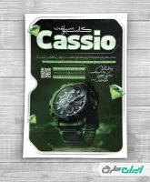 طرح تراکت فروشگاه ساعت