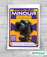 تراکت آموزشگاه عکاسی و فیلمبرداری