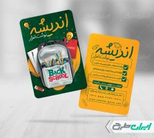 کارت ویزیت فروشگاه نوشت افزار