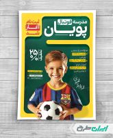 طرح تراکت مدرسه فوتبال