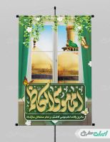 طرح پوستر ولادت امام موسی کاظم (ع)