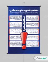 طرح لایه باز پوستر نکات امنیتی