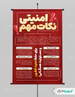 طرح رایگان پوستر نکات امنیتی