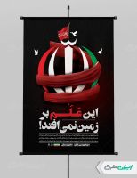 پوستر محرم و انتقام سخت