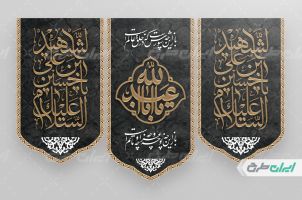 طرح لایه باز کتیبه محرم