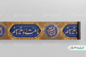طرح کتیبه محرم