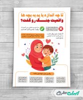 طرح رایگان پوستر نکات عمومی شرایط جنگی