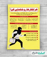 پوستر رایگان نکات عمومی شرایط جنگی