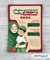 طرح پوستر رایگان نکات شرایط بحران برای کودکان