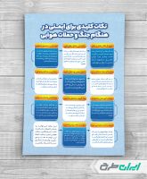 طرح پوستر نکات عمومی شرایط جنگی