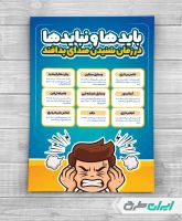طرح پوستر نکات ایمنی شرایط جنگی