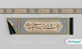 طرح کتیبه محرم