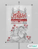 طرح پوستر مراسم شیرخوارگان حسینی