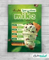 طرح لایه باز تراکت کافه بستنی