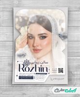 طرح تراکت آرایشگاه زنانه