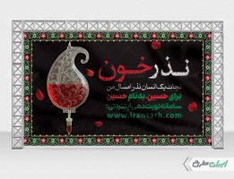 طرح بنر نذر خون در محرم
