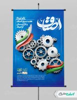 طرح پوستر روز اصناف