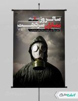 طرح پوستر سالروز بمباران سردشت