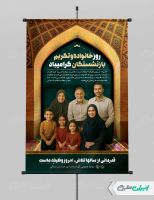 پوستر روز خانواده و تکریم بازنشستگان