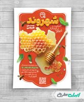 تراکت عسل فروشی