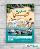 طرح تراکت تور گردشگری جزیره کیش