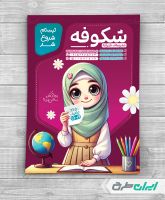 طرح تراکت ثبت نام مدرسه دخترانه