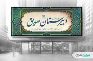 طرح لایه باز بنر سر در دبیرستان