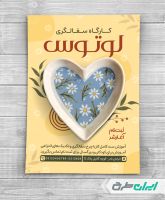 طرح لایه باز تراکت کارگاه سفال