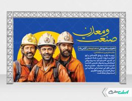 طرح بنر صنعت و معدن