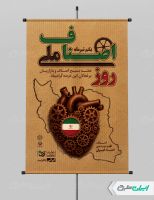 طرح پوستر روز اصناف