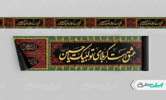 طرح لایه باز کتیبه محرم